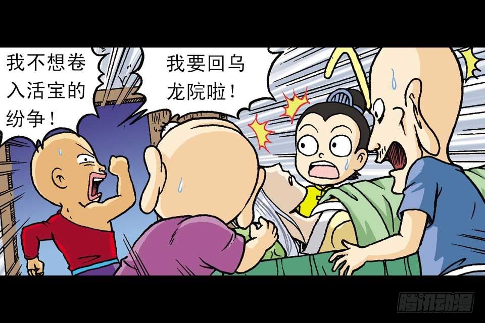 《乌龙院系列 Q版活宝》第52集 师弟被附身 第6页