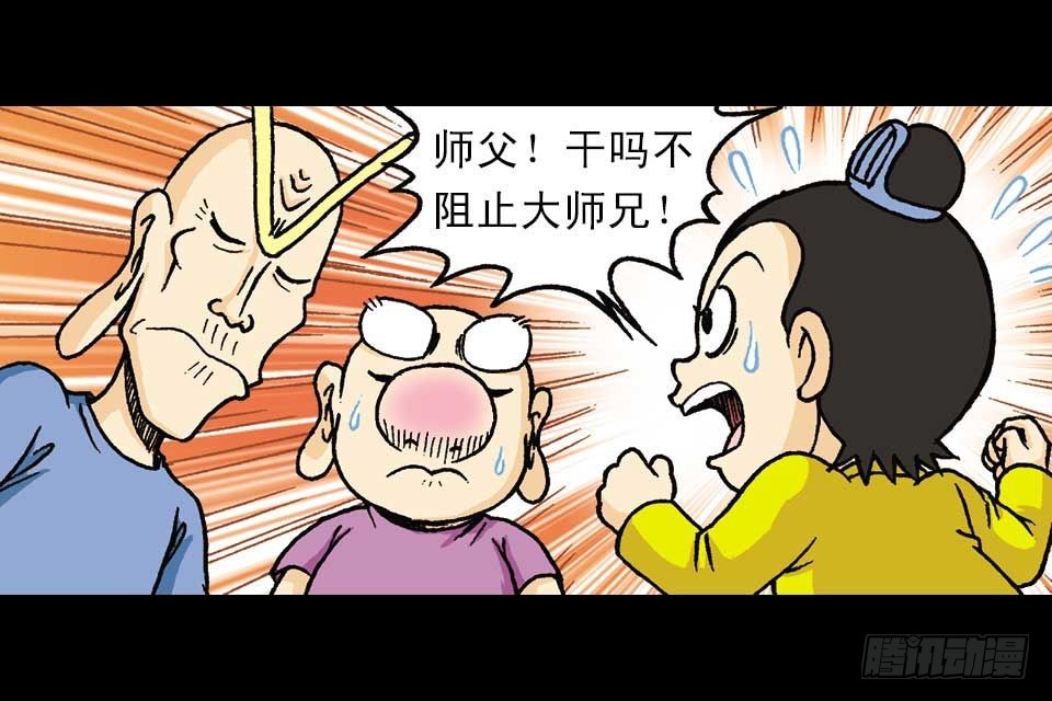 《乌龙院系列 Q版活宝》第52集 师弟被附身 第7页