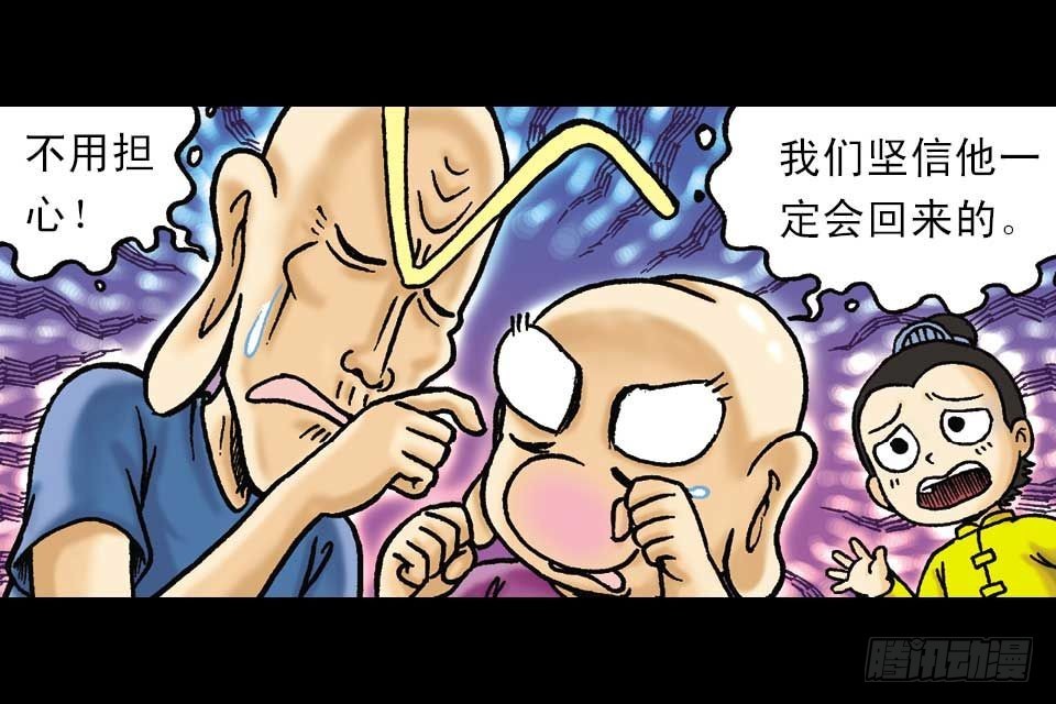 《乌龙院系列 Q版活宝》第52集 师弟被附身 第8页