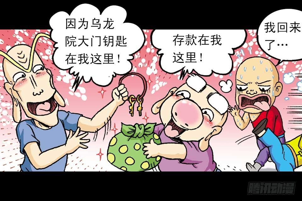 《乌龙院系列 Q版活宝》第52集 师弟被附身 第9页