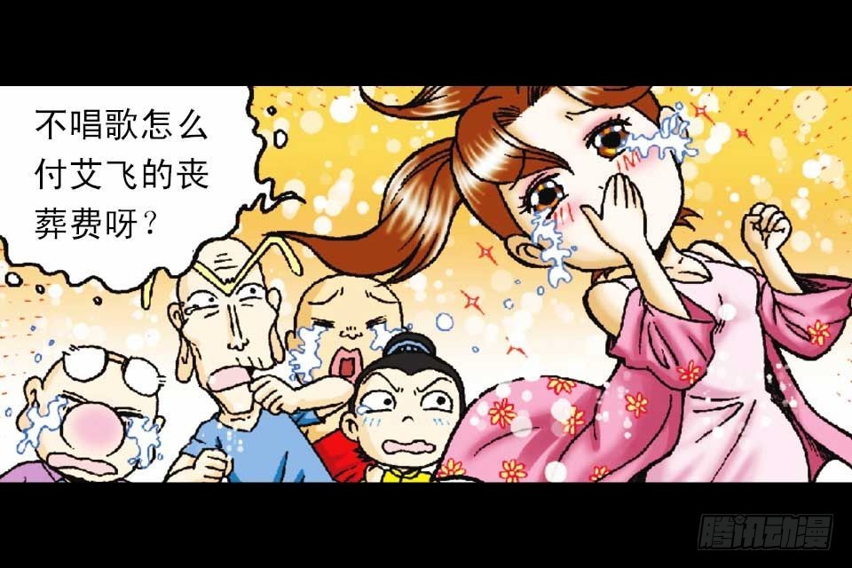 《乌龙院系列 Q版活宝》第50集 酒馆疯人记 第12页