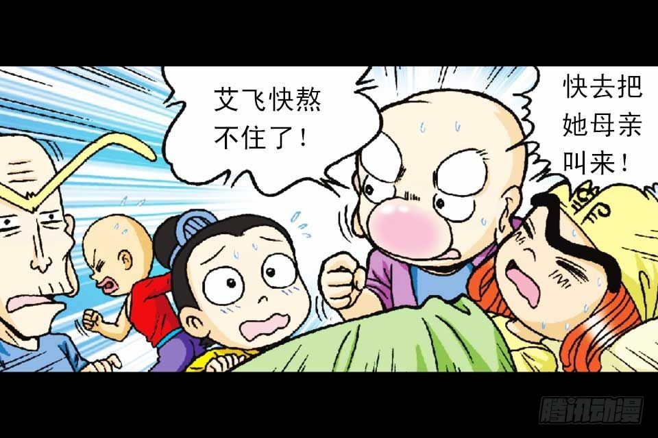 《乌龙院系列 Q版活宝》第50集 酒馆疯人记 第14页