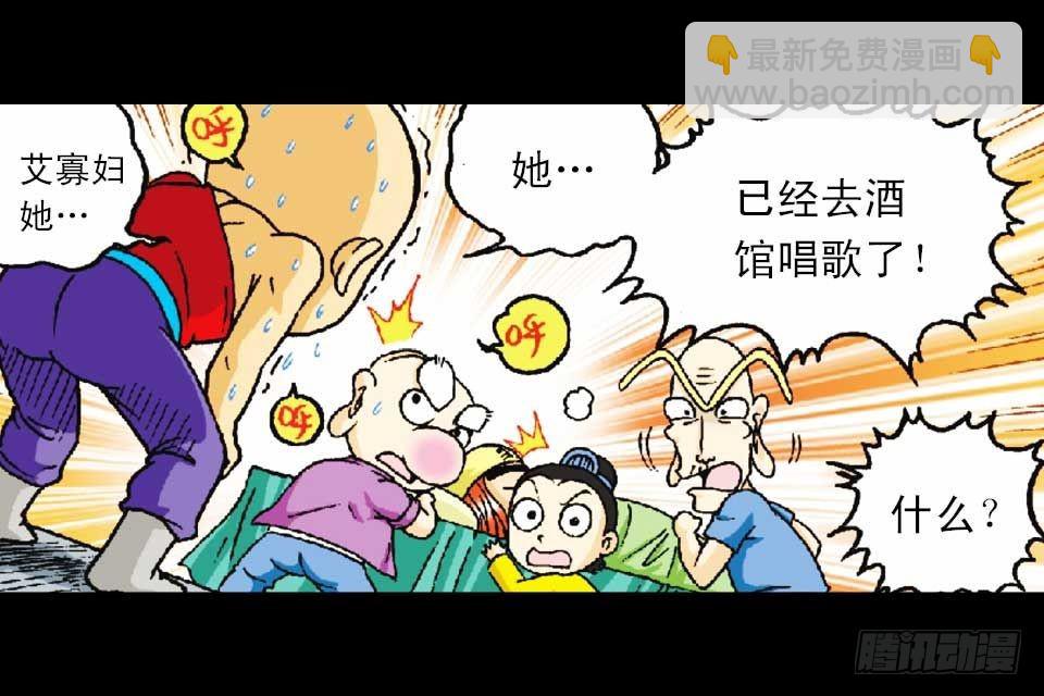 《乌龙院系列 Q版活宝》第50集 酒馆疯人记 第15页