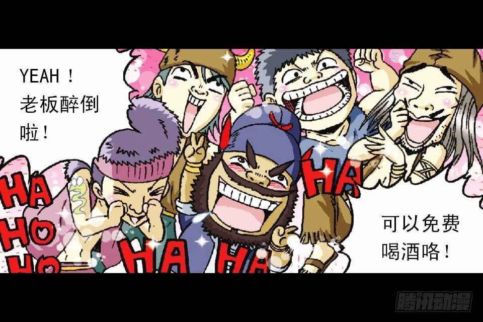 《乌龙院系列 Q版活宝》第50集 酒馆疯人记 第20页