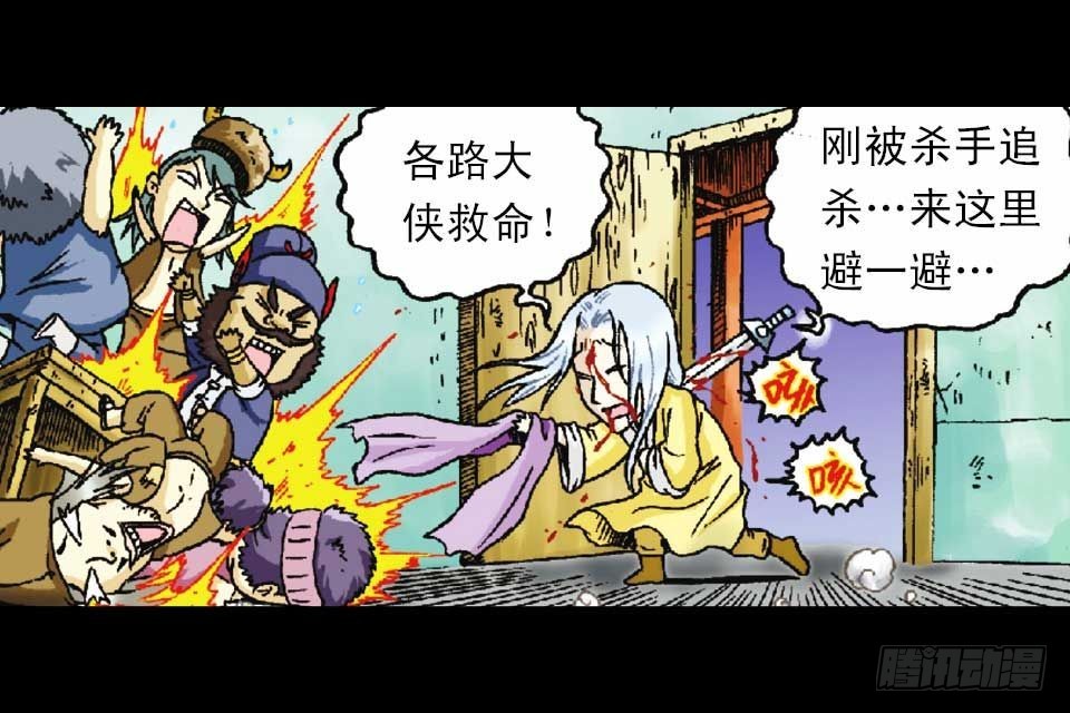 《乌龙院系列 Q版活宝》第50集 酒馆疯人记 第25页