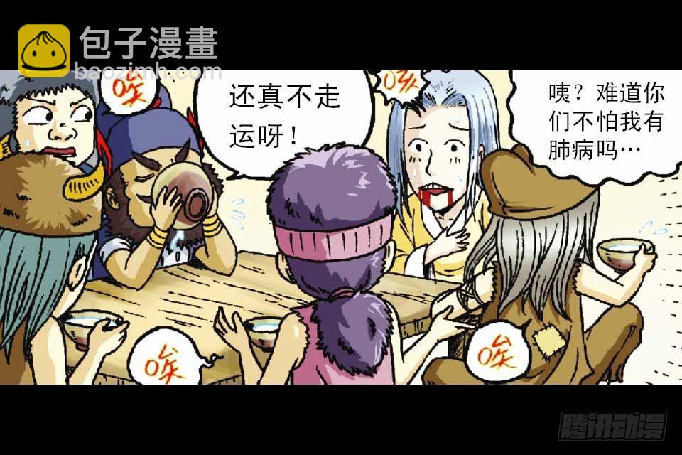 《乌龙院系列 Q版活宝》第50集 酒馆疯人记 第28页