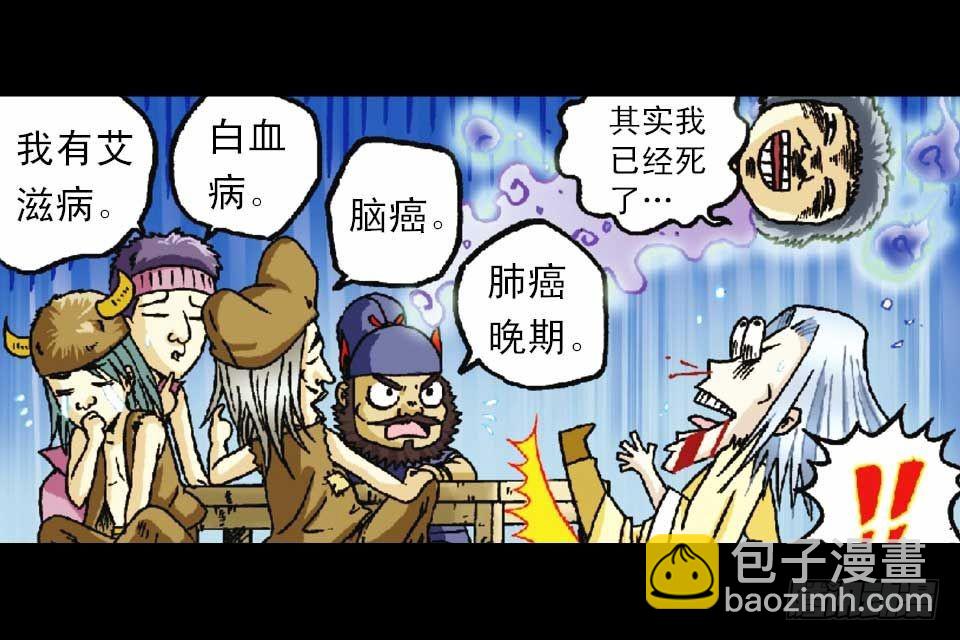 《乌龙院系列 Q版活宝》第50集 酒馆疯人记 第29页