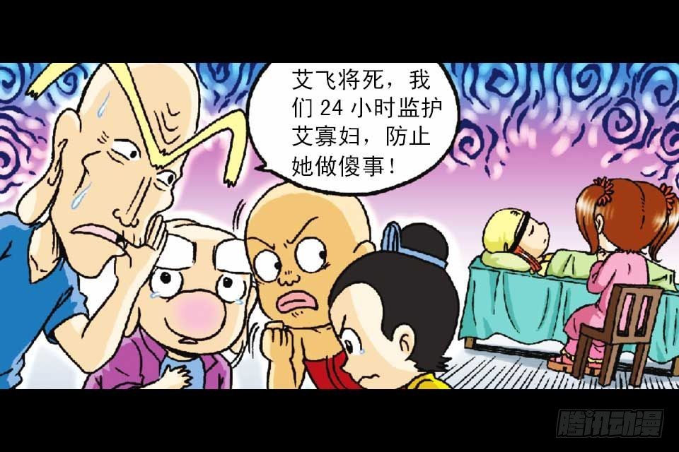 《乌龙院系列 Q版活宝》第50集 酒馆疯人记 第2页