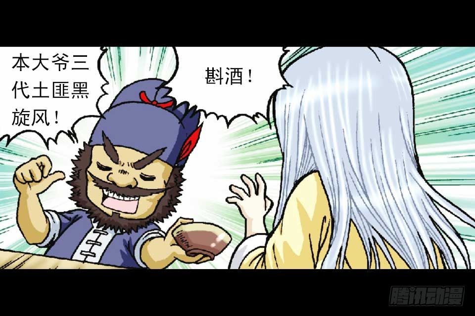 《乌龙院系列 Q版活宝》第50集 酒馆疯人记 第30页