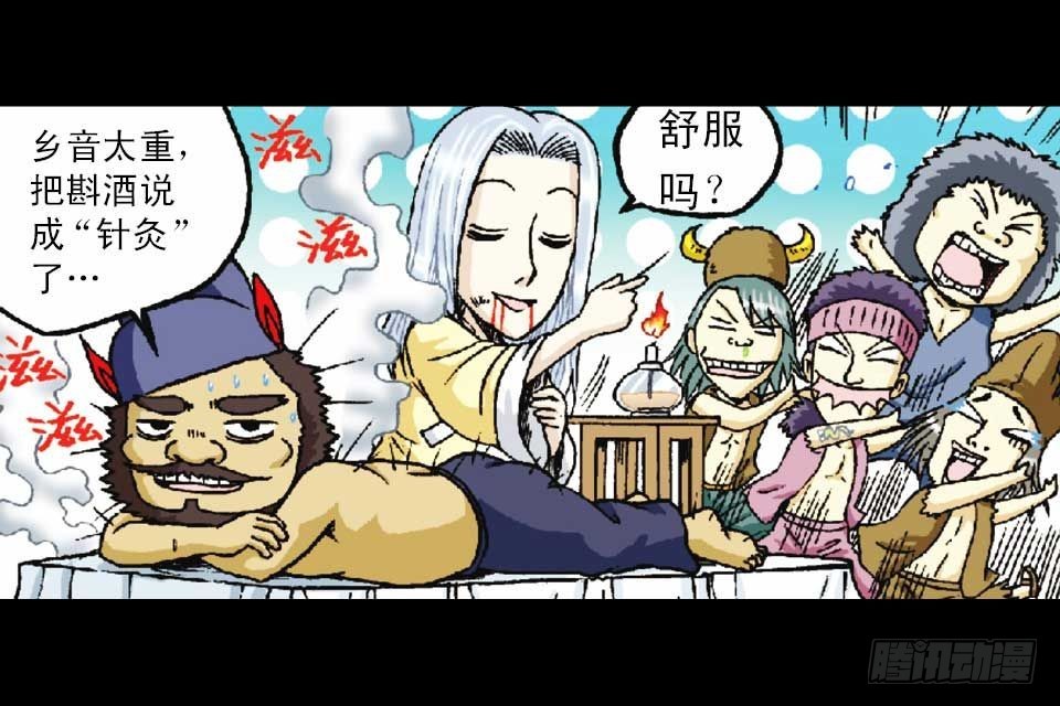 《乌龙院系列 Q版活宝》第50集 酒馆疯人记 第33页