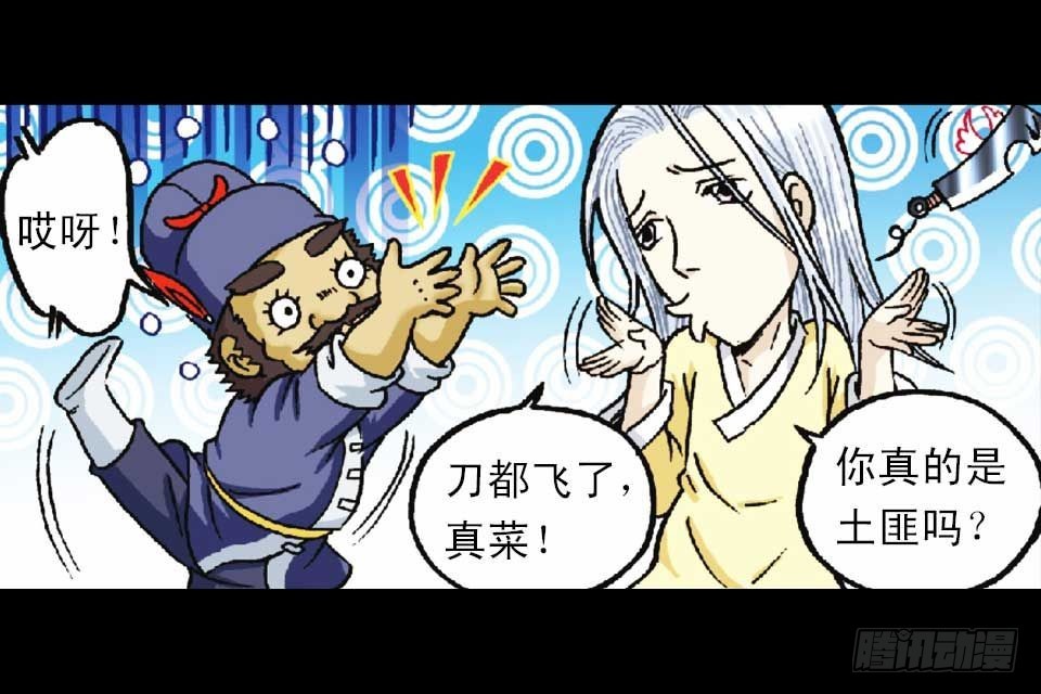 《乌龙院系列 Q版活宝》第50集 酒馆疯人记 第39页