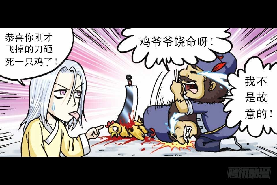 《乌龙院系列 Q版活宝》第50集 酒馆疯人记 第41页