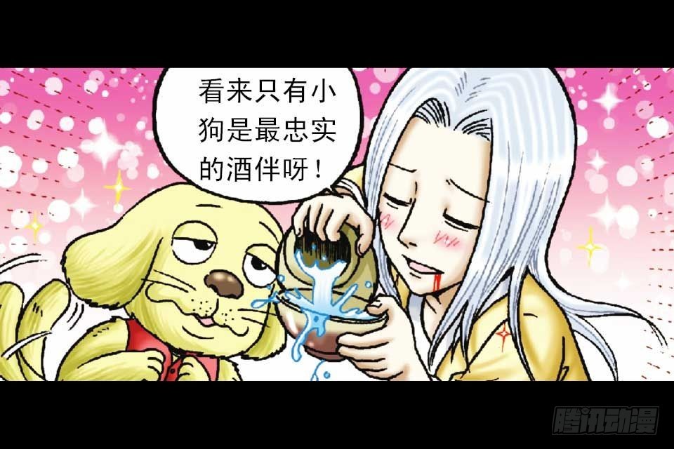 《乌龙院系列 Q版活宝》第50集 酒馆疯人记 第48页