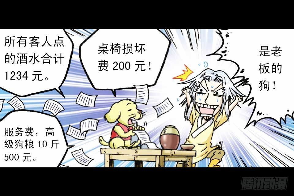 《乌龙院系列 Q版活宝》第50集 酒馆疯人记 第49页