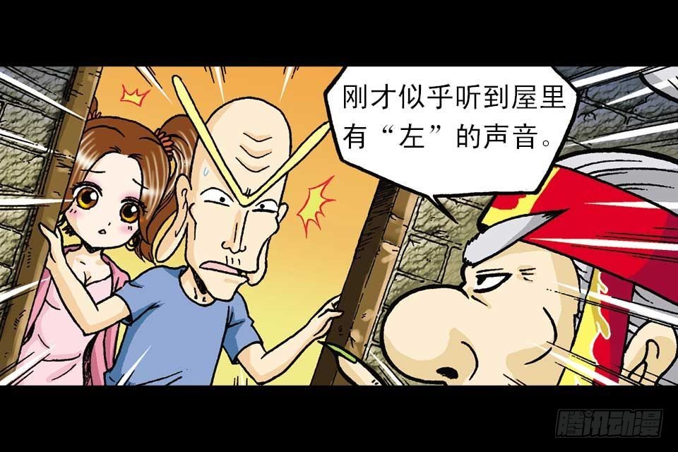 《乌龙院系列 Q版活宝》第53集 快乐寻踪迹 第10页