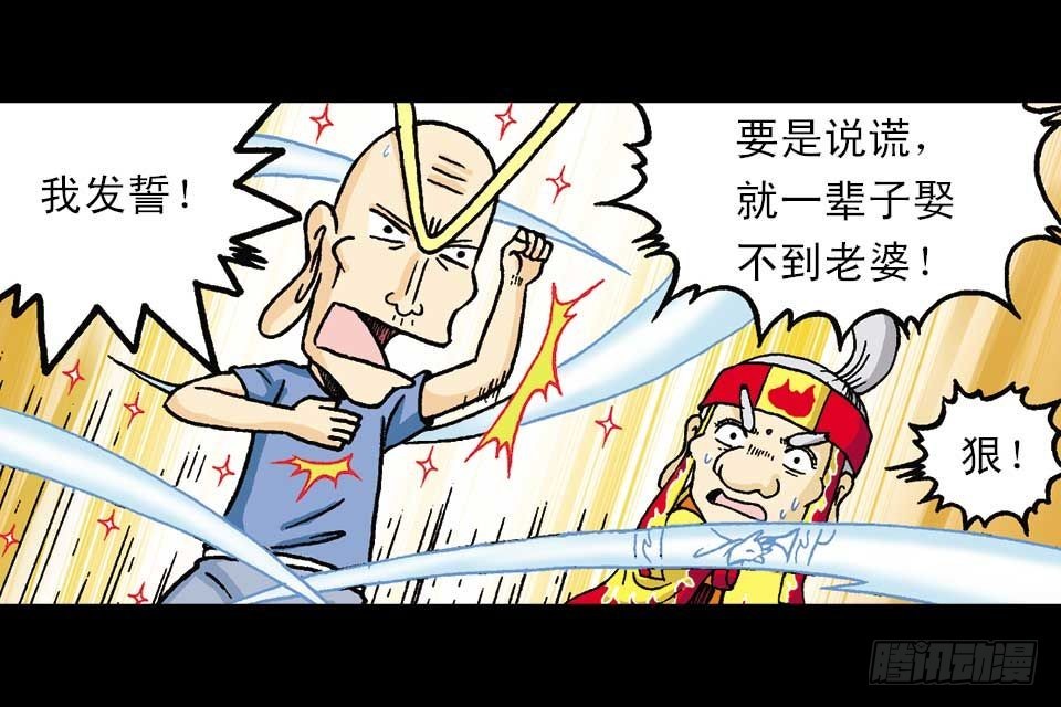 《乌龙院系列 Q版活宝》第53集 快乐寻踪迹 第12页