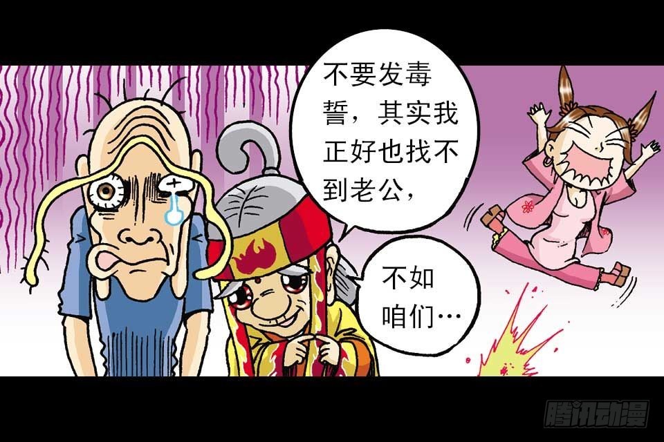 《乌龙院系列 Q版活宝》第53集 快乐寻踪迹 第13页