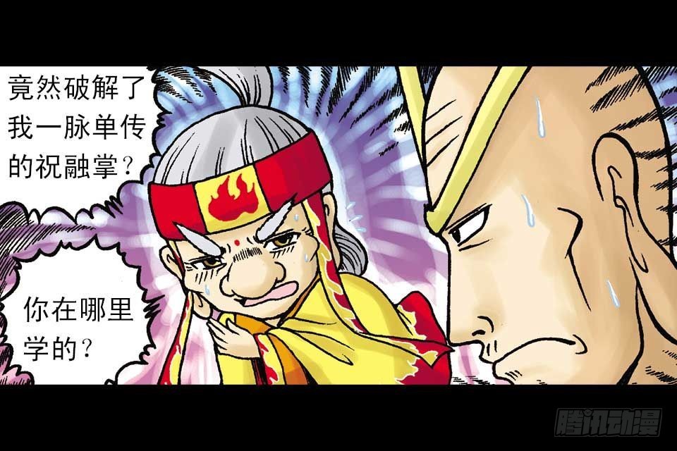 《乌龙院系列 Q版活宝》第53集 快乐寻踪迹 第16页
