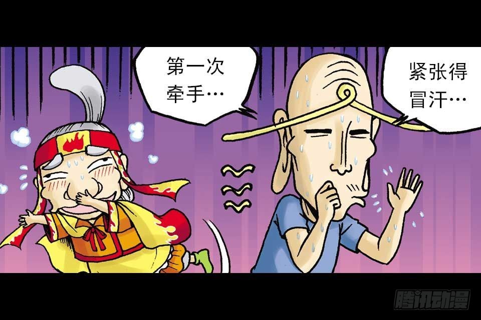 《乌龙院系列 Q版活宝》第53集 快乐寻踪迹 第17页