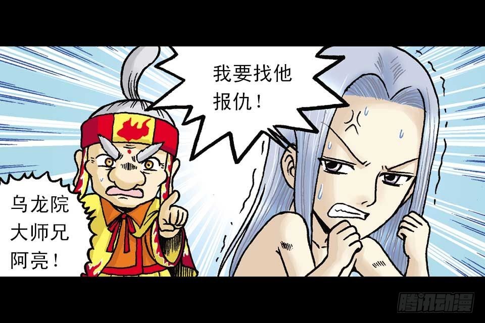 《乌龙院系列 Q版活宝》第53集 快乐寻踪迹 第19页
