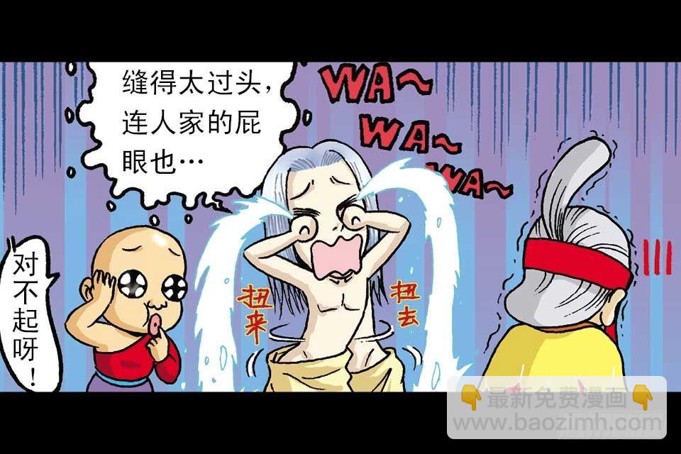 《乌龙院系列 Q版活宝》第53集 快乐寻踪迹 第21页