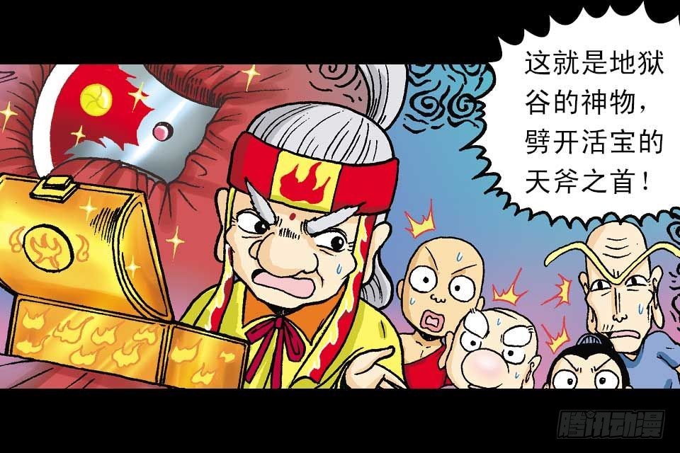 《乌龙院系列 Q版活宝》第53集 快乐寻踪迹 第22页