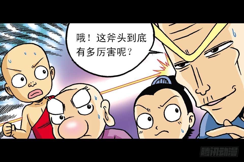 《乌龙院系列 Q版活宝》第53集 快乐寻踪迹 第23页