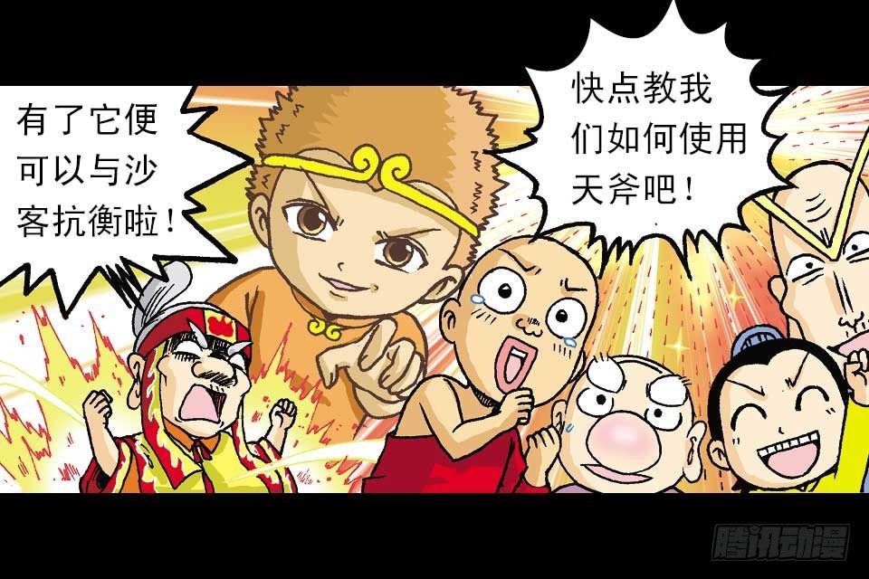 《乌龙院系列 Q版活宝》第53集 快乐寻踪迹 第24页