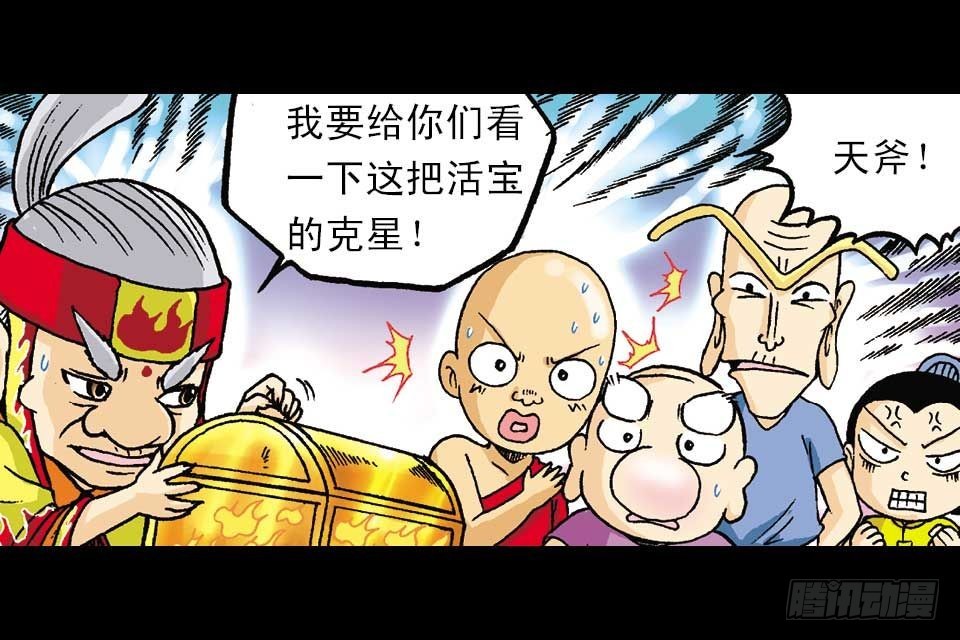 《乌龙院系列 Q版活宝》第53集 快乐寻踪迹 第26页