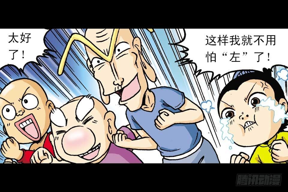《乌龙院系列 Q版活宝》第53集 快乐寻踪迹 第28页