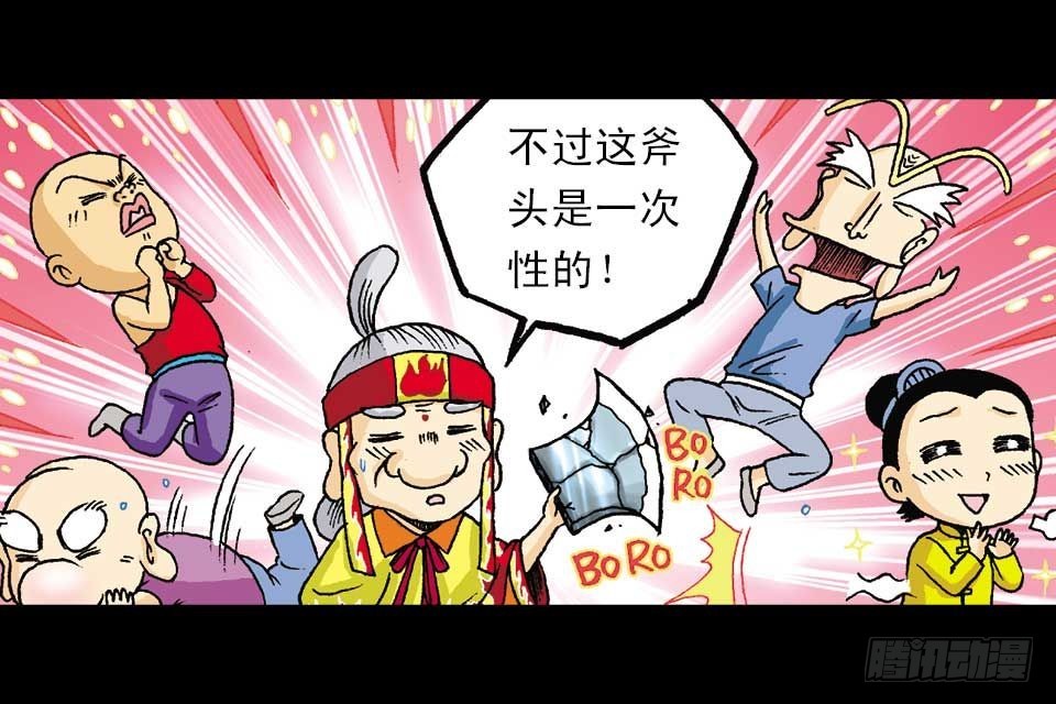 《乌龙院系列 Q版活宝》第53集 快乐寻踪迹 第29页