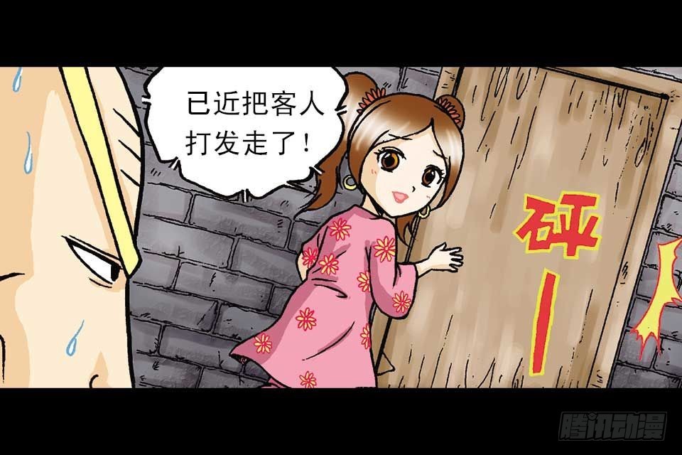 《乌龙院系列 Q版活宝》第53集 快乐寻踪迹 第2页