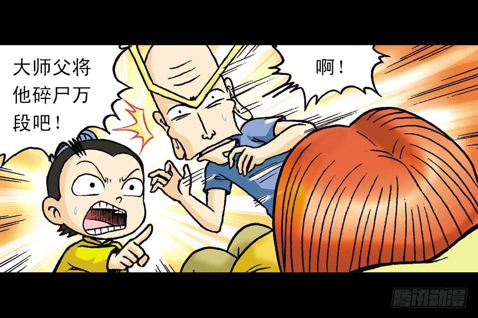 《乌龙院系列 Q版活宝》第53集 快乐寻踪迹 第32页