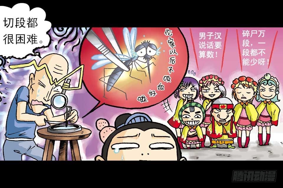 《乌龙院系列 Q版活宝》第53集 快乐寻踪迹 第33页