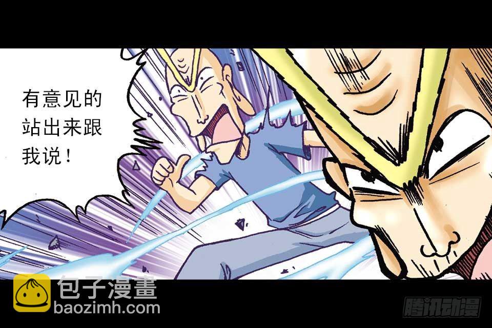 《乌龙院系列 Q版活宝》第53集 快乐寻踪迹 第35页