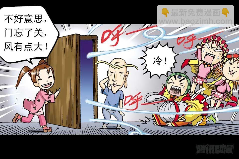 《乌龙院系列 Q版活宝》第53集 快乐寻踪迹 第37页