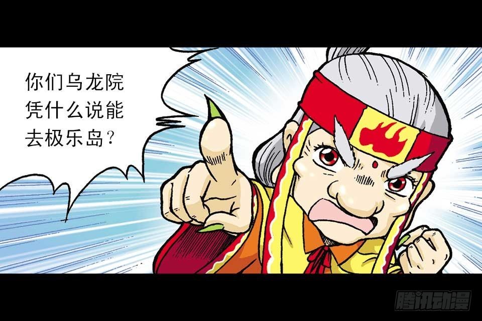 《乌龙院系列 Q版活宝》第53集 快乐寻踪迹 第38页