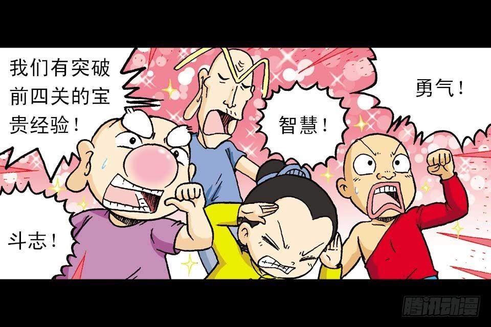 《乌龙院系列 Q版活宝》第53集 快乐寻踪迹 第39页