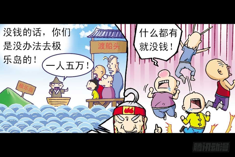 《乌龙院系列 Q版活宝》第53集 快乐寻踪迹 第41页