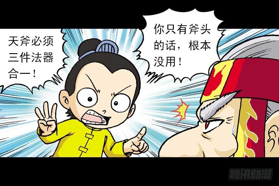 《乌龙院系列 Q版活宝》第53集 快乐寻踪迹 第42页