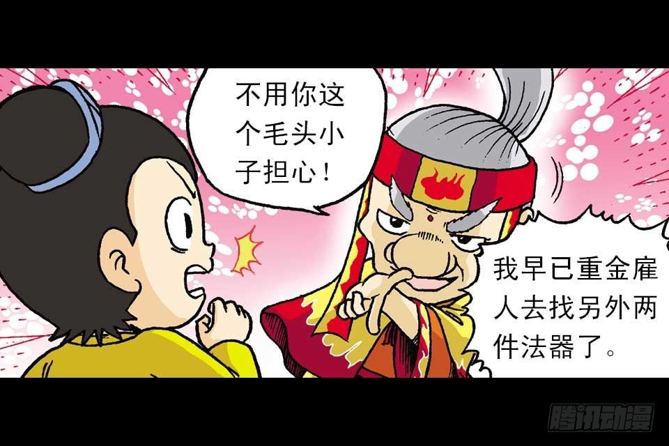 《乌龙院系列 Q版活宝》第53集 快乐寻踪迹 第43页