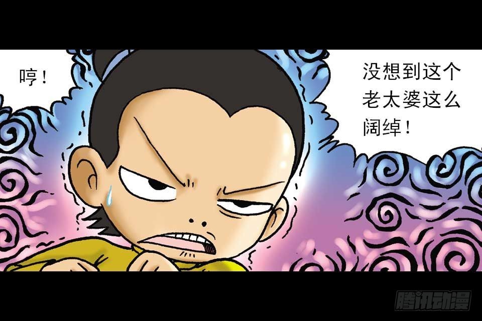 《乌龙院系列 Q版活宝》第53集 快乐寻踪迹 第44页