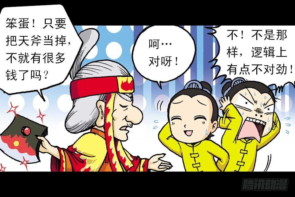 《乌龙院系列 Q版活宝》第53集 快乐寻踪迹 第45页