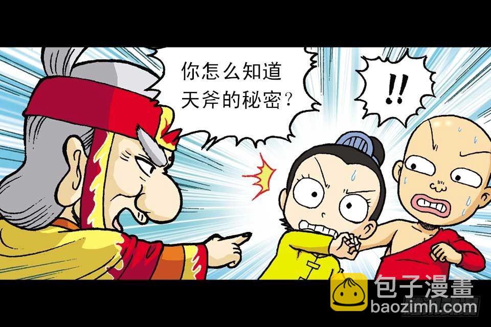 《乌龙院系列 Q版活宝》第53集 快乐寻踪迹 第46页