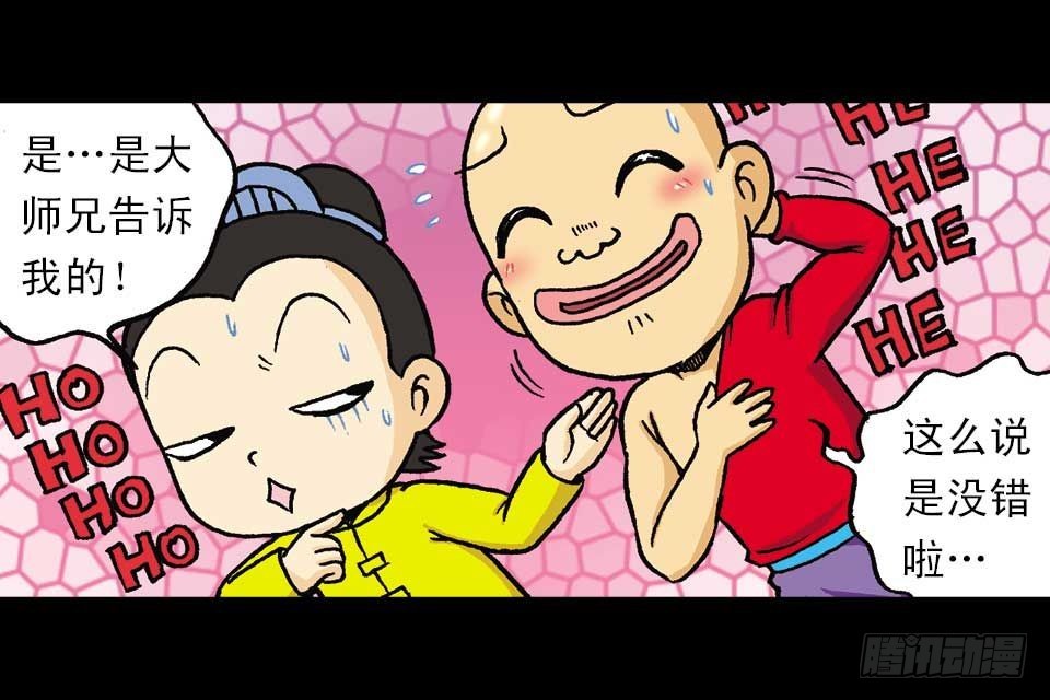 《乌龙院系列 Q版活宝》第53集 快乐寻踪迹 第47页