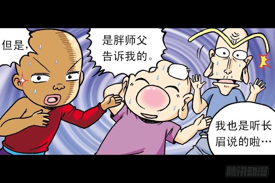 《乌龙院系列 Q版活宝》第53集 快乐寻踪迹 第48页