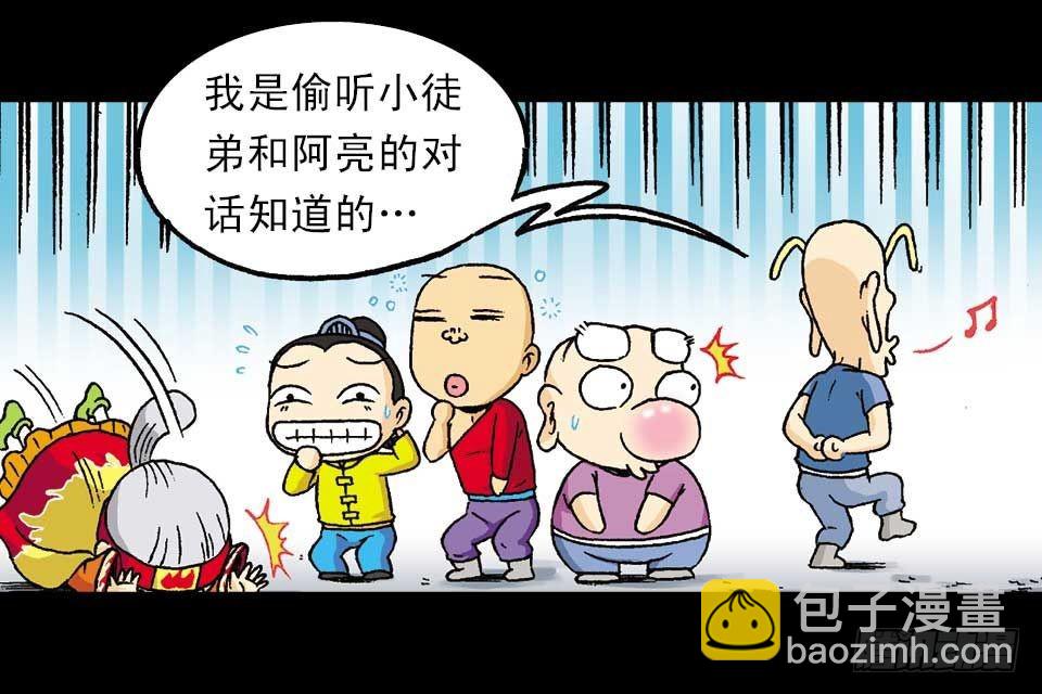 《乌龙院系列 Q版活宝》第53集 快乐寻踪迹 第49页