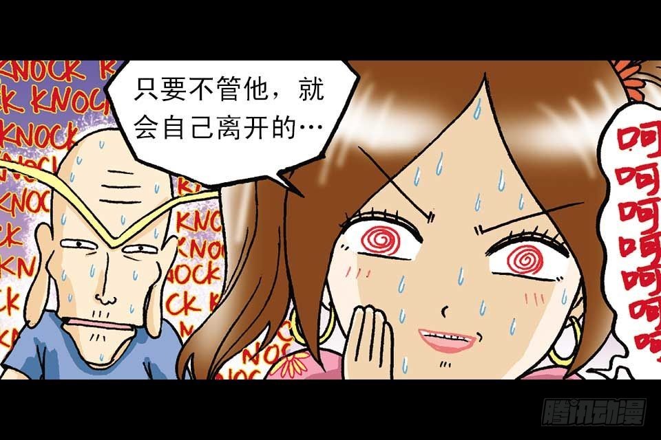 《乌龙院系列 Q版活宝》第53集 快乐寻踪迹 第4页