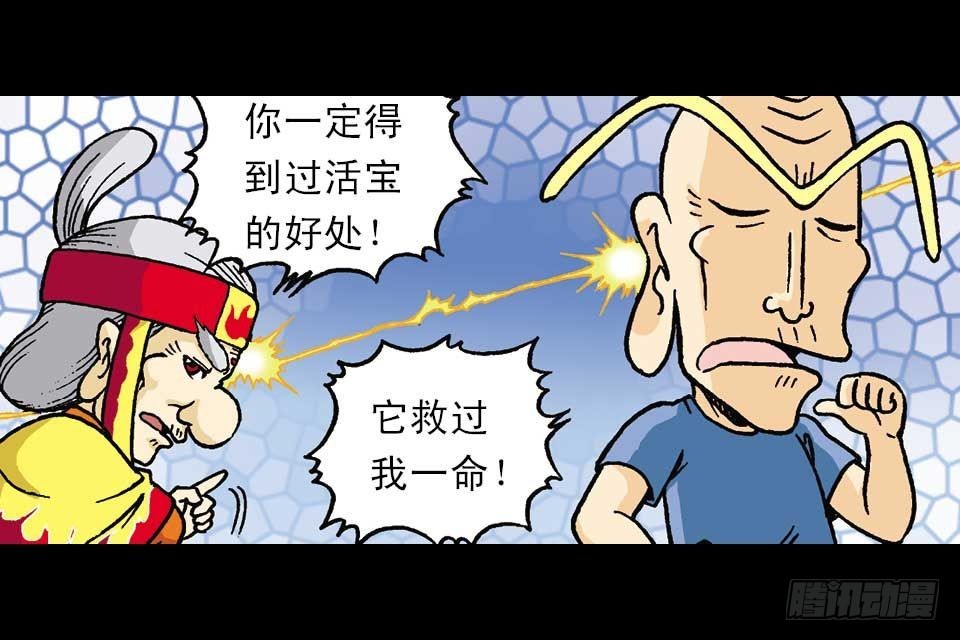 《乌龙院系列 Q版活宝》第53集 快乐寻踪迹 第50页