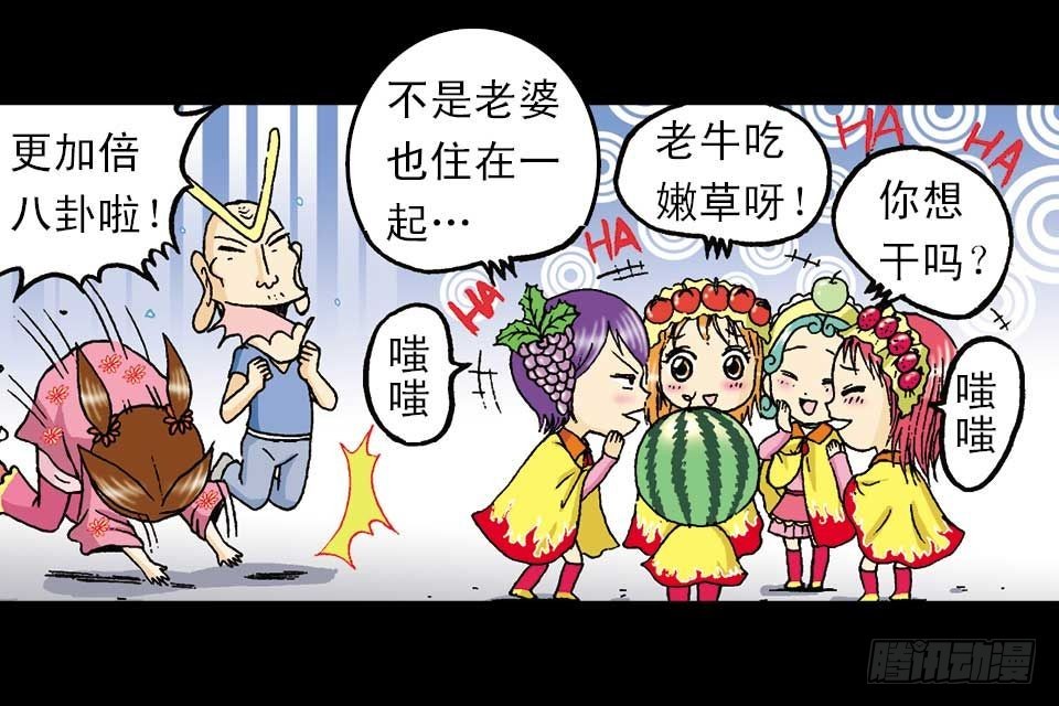 《乌龙院系列 Q版活宝》第53集 快乐寻踪迹 第9页